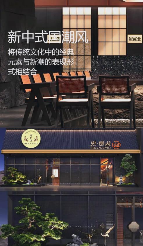 新中式國潮風