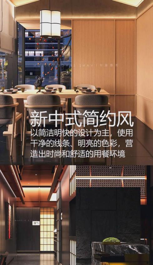 新中式簡約風