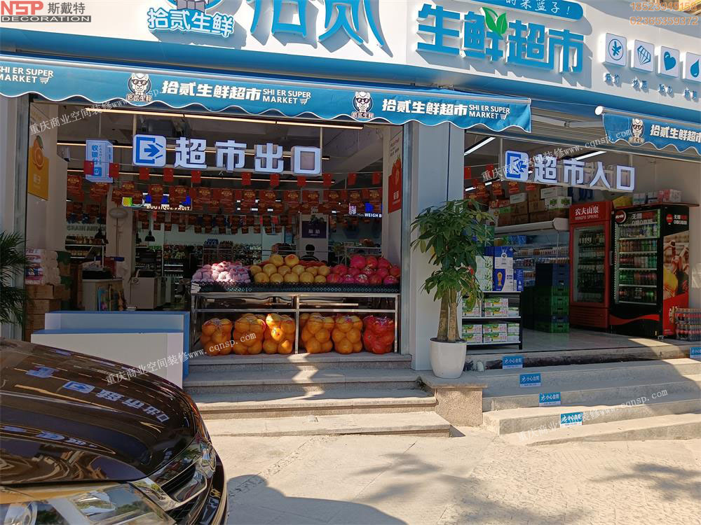 重慶生鮮超市設(shè)計裝修.jpg